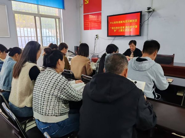 日天金策略 中心街街道新风里回族社区“我们的价值观 我们的中国梦”主题宣讲活动